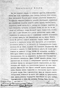 abdication-tsar nicolasII-document2